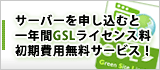 �����С��򿽤�����Ȱ�ǯ��GSL�饤�������������̵�������ӥ���