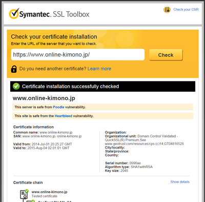 SSL3.0の危険性がない安全なサイトの表示例