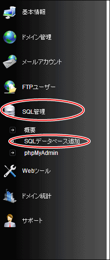 SQLデータベース追加