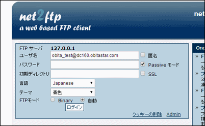 ファイルマネージャーログイン画面