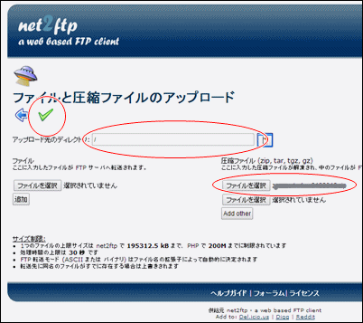 ファイルアップロード同時解凍画面