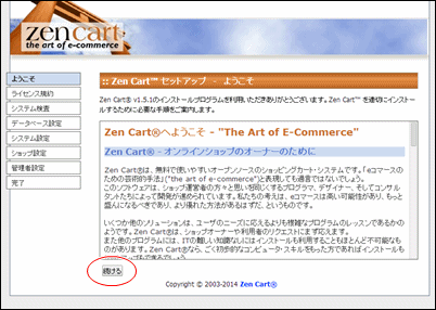 Zen Cartセットアップ - ようこそ