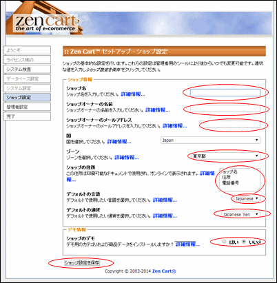 Zen Cartセットアップ - ショップ設定