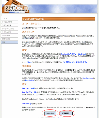Zen Cart設置完了