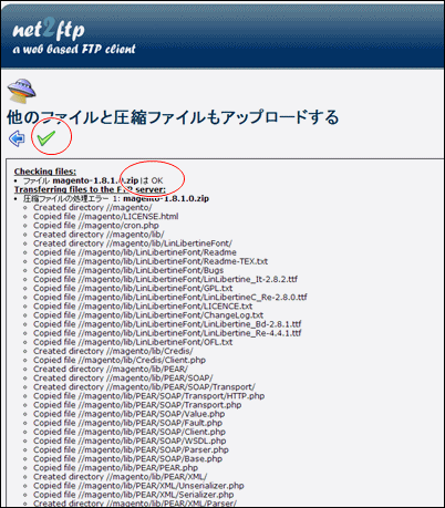 ファイルアップロード確認