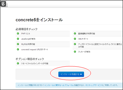 concrete5インストール画面