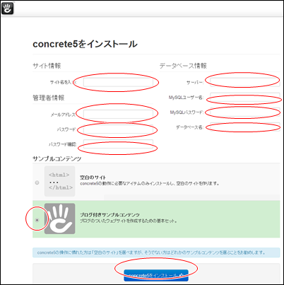 concrete5設定