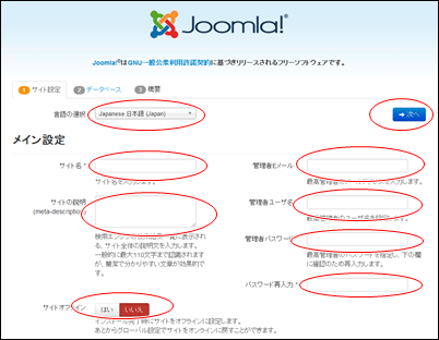 Joomla!メイン設定画面