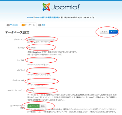 Joomla!データベース設定画面