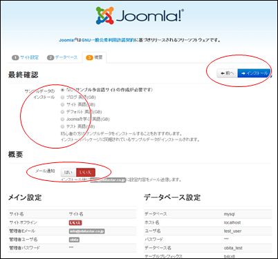 最終確認上