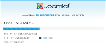 インストール最中