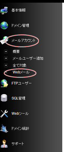 Webメール起動