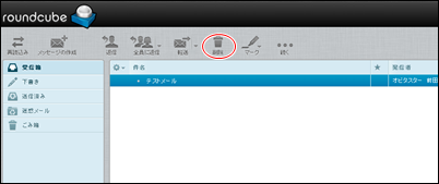 メール削除