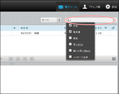 メール検索