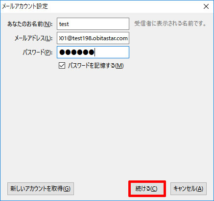 メール設定