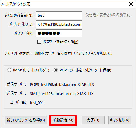メール設定
