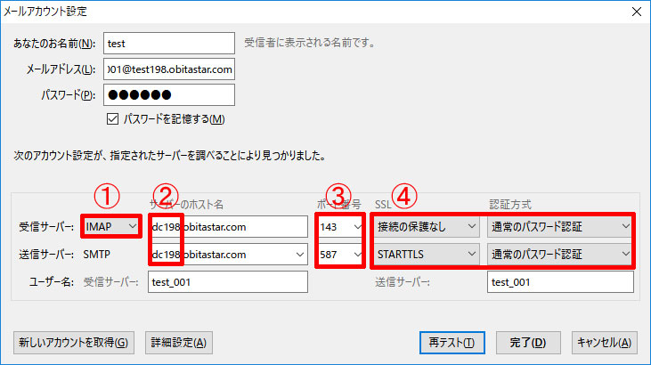 メール設定