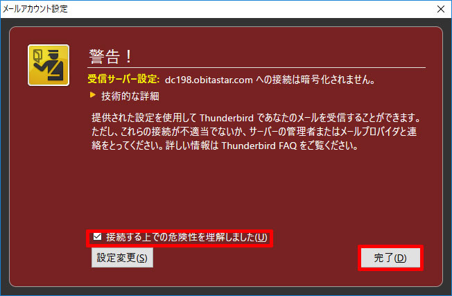 メール設定