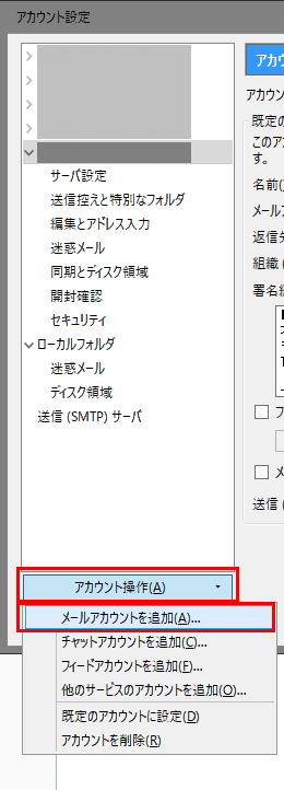 Mozilla Thunderbirdメールアカウント設定画面２