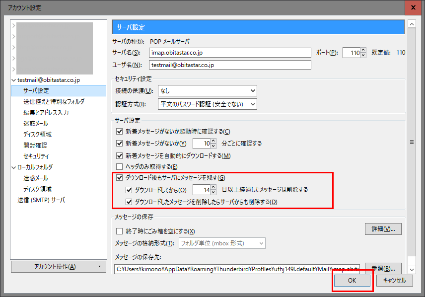 Mozilla Thunderbirdメールアカウント設定画面７